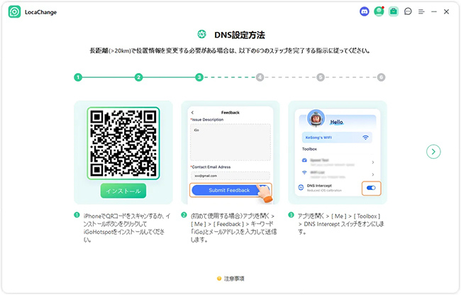 LocaChangeのDNSを設定する