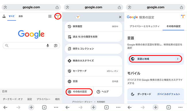 googleアカウントの言語と地域を設定する