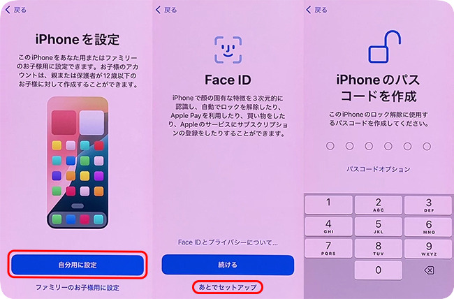 初期設定中にiphoneのパスコードを設定する