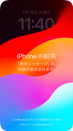 clomoでiphoneを紛失モードにする