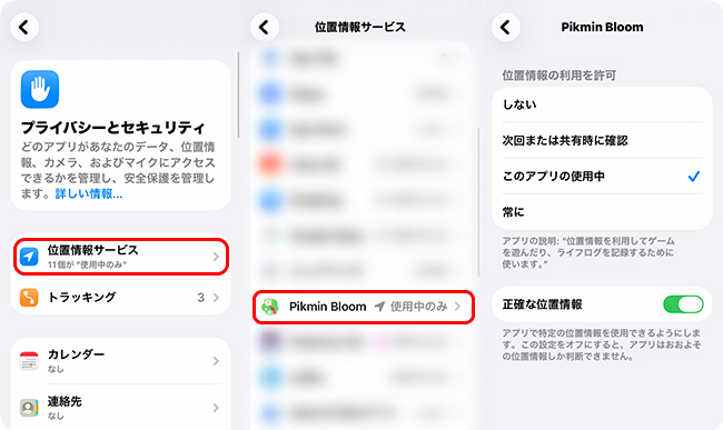 ピクミンブルームの位置情報の権限を設定する
