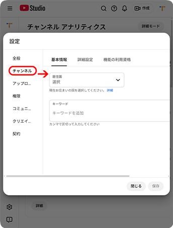 YouTube チャンネルで居住国を設定する