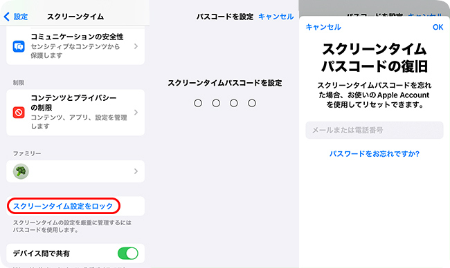 iPhoneでスクリーンタイムのパスコードを設定する