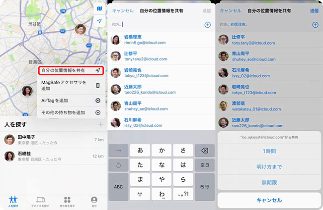 iPhoneで友達と現在地を共有する