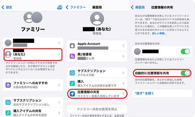 iPhoneの位置情報を家族と共有する