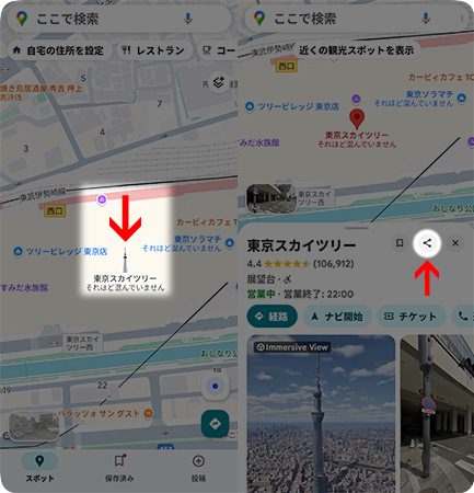 Googleマップで特定の場所を共有する