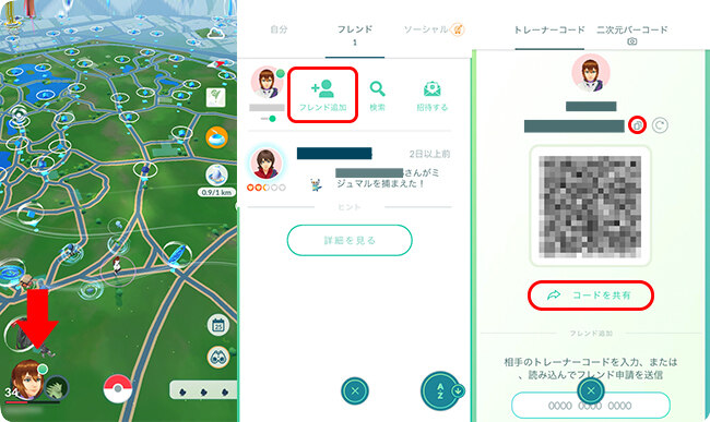 ポケモンGOでトレーナーコードを共有する