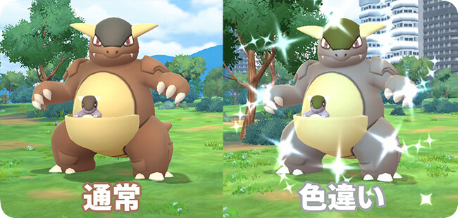 ポケモンGOの色違いガルーラ