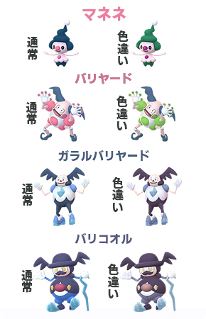 ポケモンGOの色違いのバリヤード