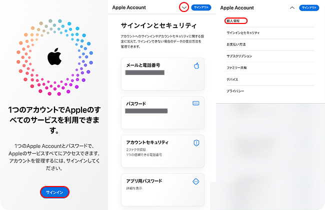 アップルIDにサインインして情報を変更する