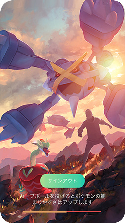 ポケモンGOのログイン画面にサインアウトが表示される