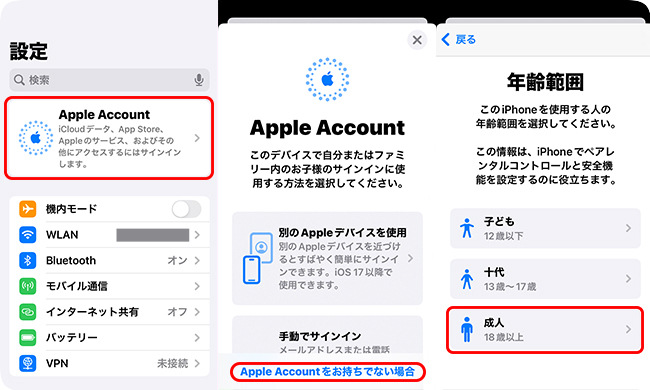 Apple IDからサインアウトして新しいIDを作成する
