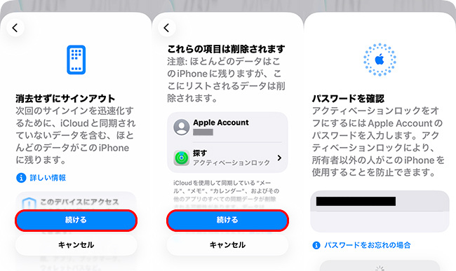 iPhoneでパスワードを使ってサインアウトする