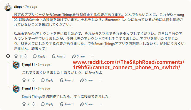 SmartThingsとポケモンGOの連携に関するRedditの投稿