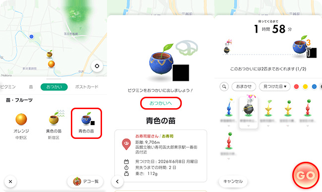 ピクミンブルームでおつかい場所を指定する