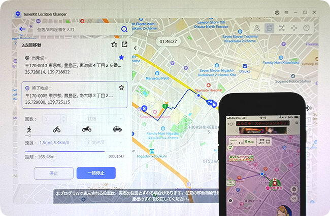 TunesKitで駅メモの位置情報を変更する