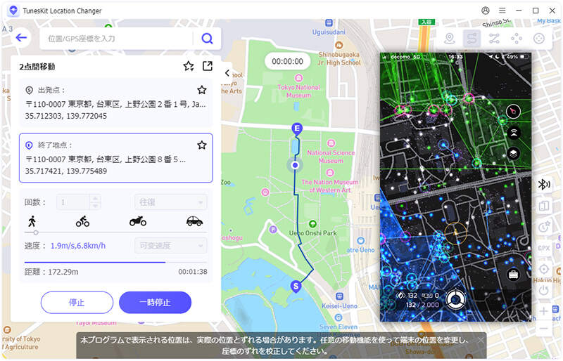 Ingressで位置偽装をする