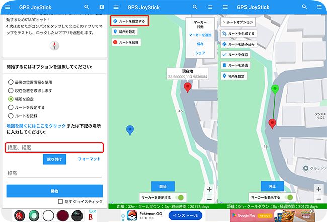 gpsジョイスティックで位置偽装する