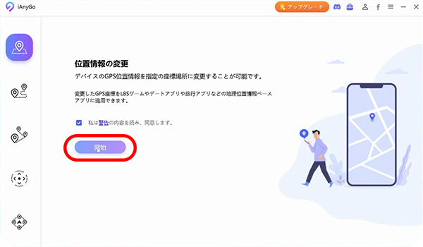 iAnyGoを実行