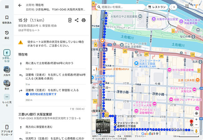 PC版Googleマップで複数経由地のナビゲーションを開始する