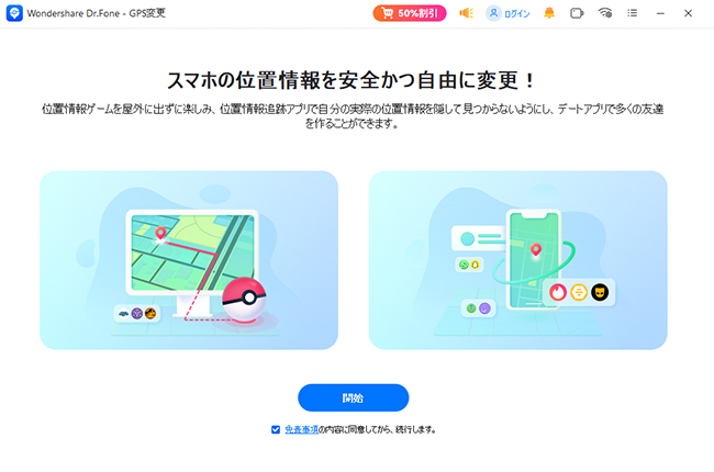 Dr.FoneでGPS位置情報を変更し始める