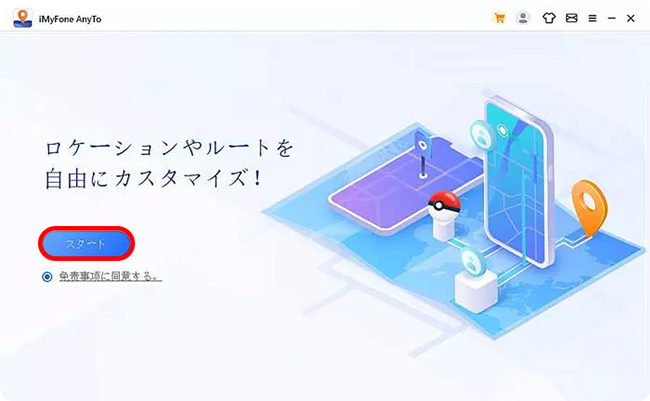 iMyFone AnyToを使い始める