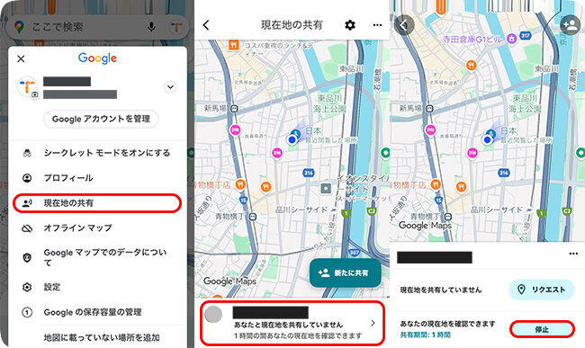 Googleマップで現在地の共有を停止する