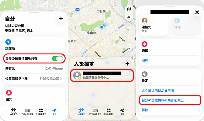 「探す」アプリで位置情報の共有を停止する