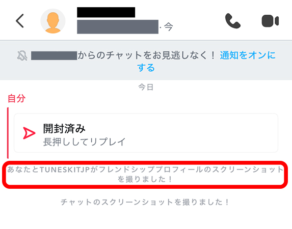 スナップチャットで友人のスクリーンショットを撮るとどうなる