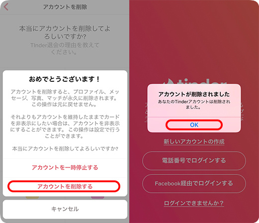 Tinderのアカウントが削除されました