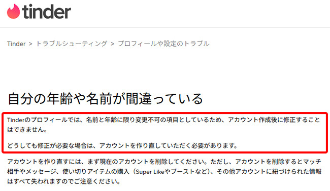 Tinderの公式な名前変更の説明ページ