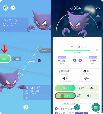 ポケモンGOでゴーストを交換する