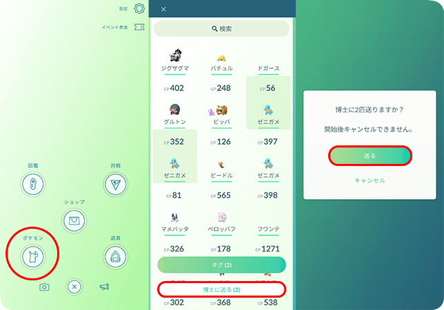 ゼニガメをアメと交換するために博士に送る