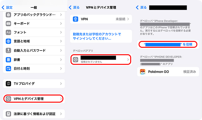 iPoGo開発者を信頼する