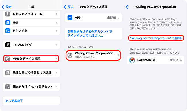 iphoneの設定でispooferを信頼する