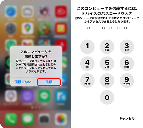 iPhoneでコンピュータを信頼する