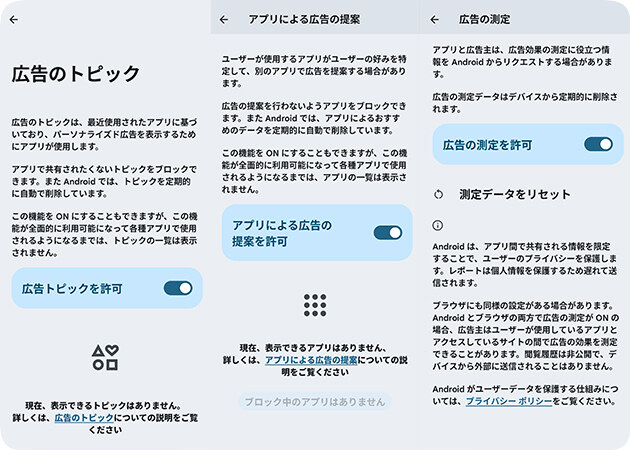 Pixelで3つの広告設定をオフにする