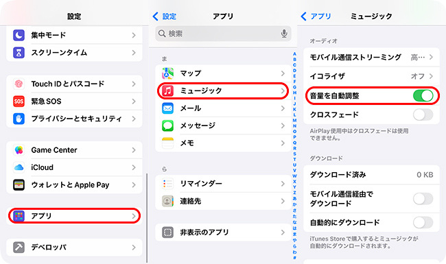 iPhoneでApple Musicの音量自動調整をオフにする