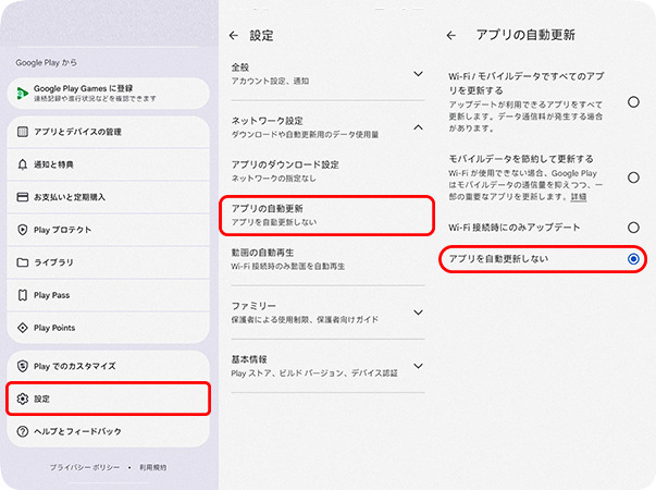 Google Play ストアで自動アップデートをオフにする