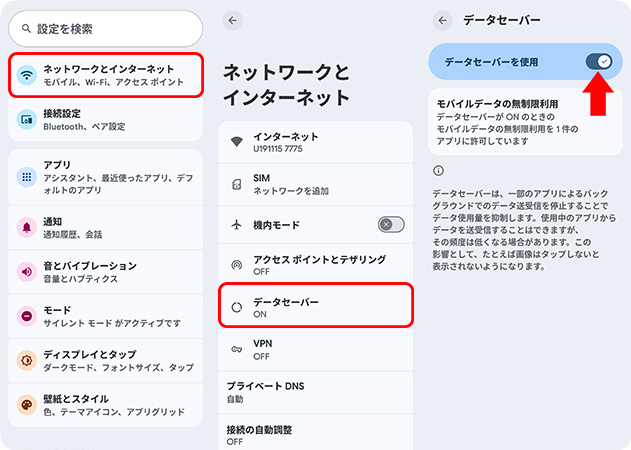 Pixelでデータセーバーをオフにする
