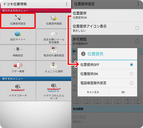 Androidでドコモの位置情報をオフにする