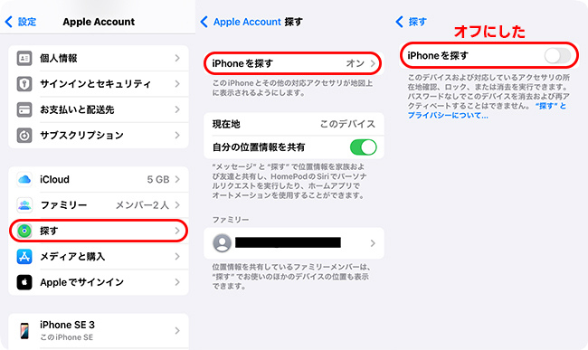 iPhoneで「探す」機能をオフにする