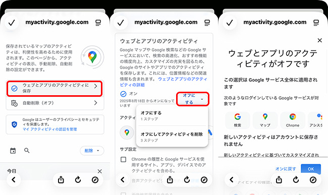 GoogleマップでGoogleアクティビティをオフにする