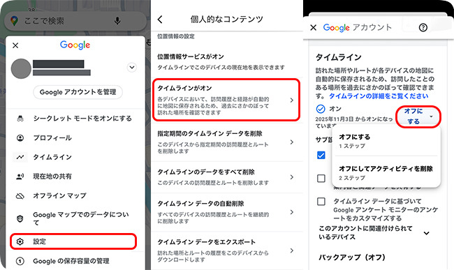 Googleマップのタイムラインをオフにする