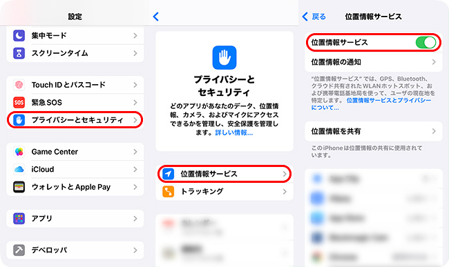 iPhoneの位置情報サービスをオフにする