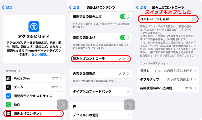 iPhoneで画面読み上げコントローラーをオフにする