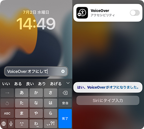 Siriを使ってiPhoneのVoiceOverをオフにする