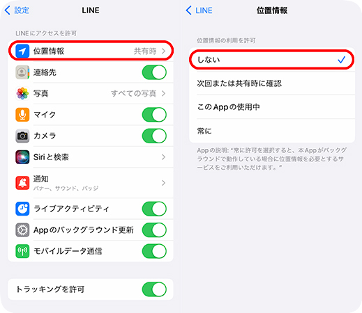 iphoneでLINEの位置情報をオフにする