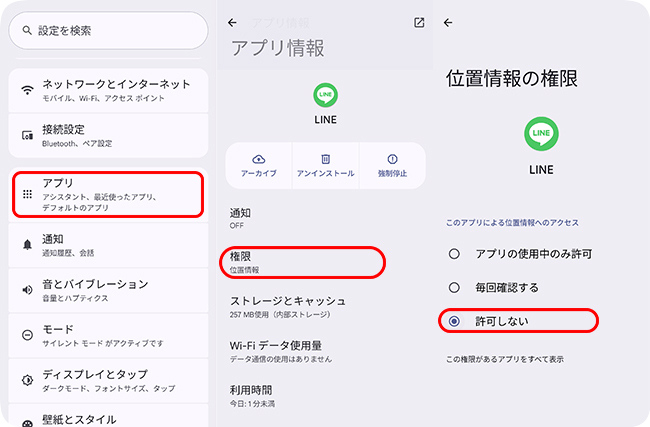 Androidでラインの位置情報をオフにする