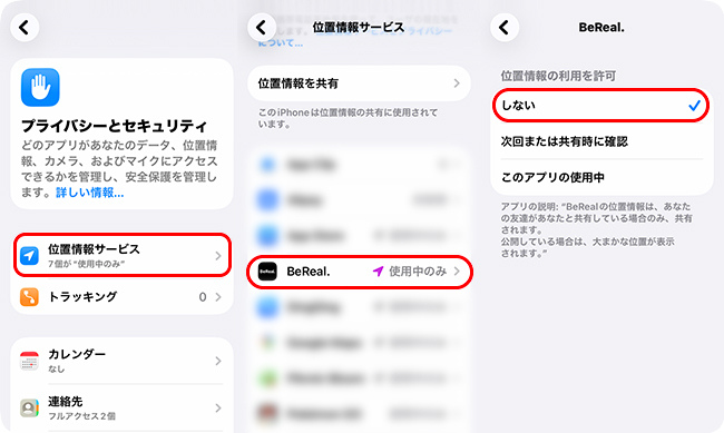 iPhoneでBeRealの位置情報サービスをオフにする